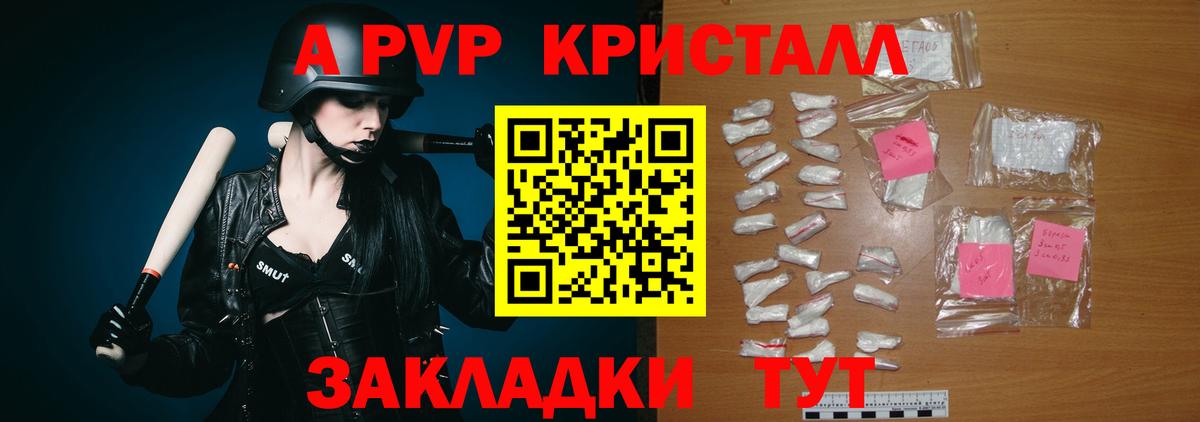 A-PVP СК КРИС  A PVP Соль  Вход с VPN  Тейково  A-PVP СК 