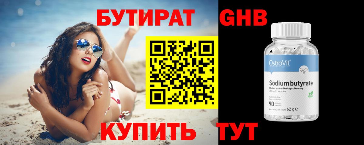 Бутират 1.4BDO Тейково