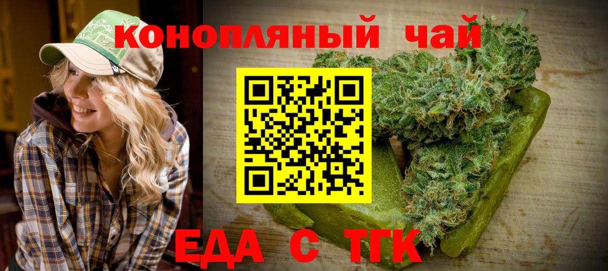 Тейково  Cannafood конопля  Вход с VPN 