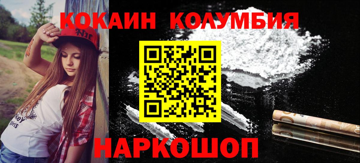 КОКАИН VHQ  Вход с VPN  КОКАИН  COCAIN Columbia  наркота  Тейково 