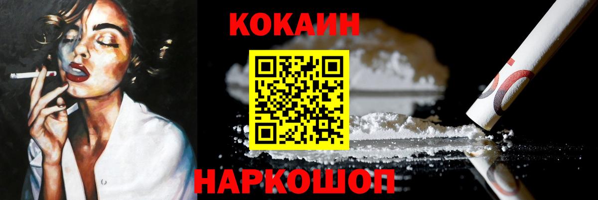 Кокаин FishScale Тейково
