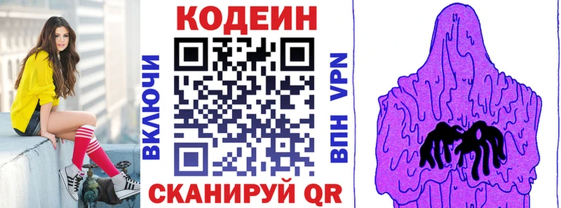 как найти наркотики  hydra как зайти  Кодеин Purple Drank  Тейково 