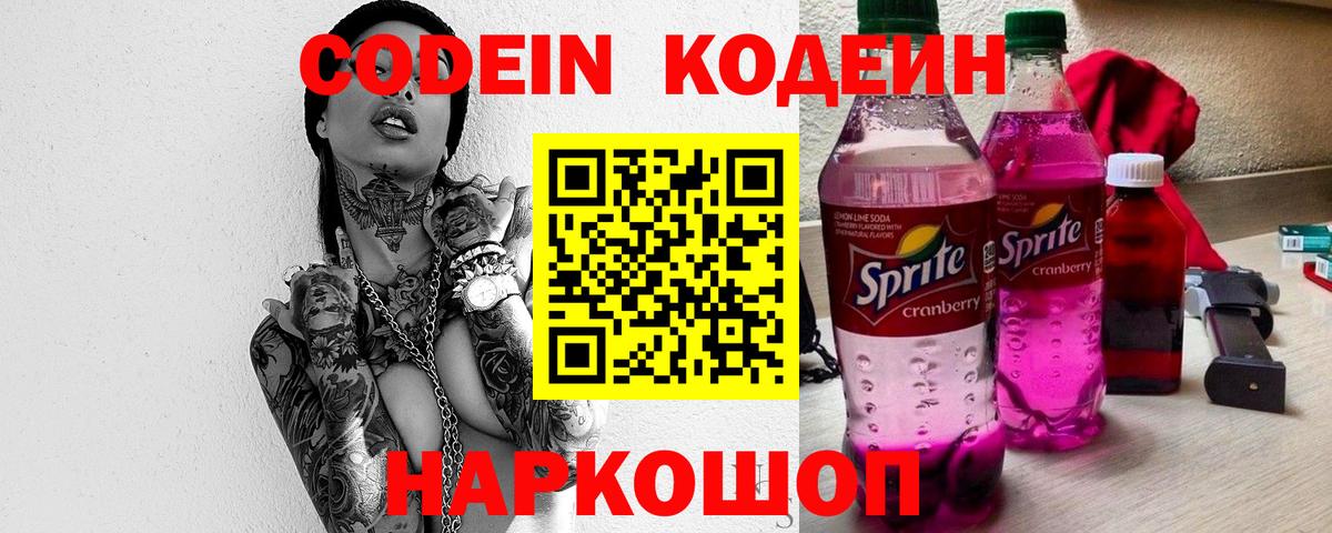 Кодеиновый сироп Lean Purple Drank Тейково