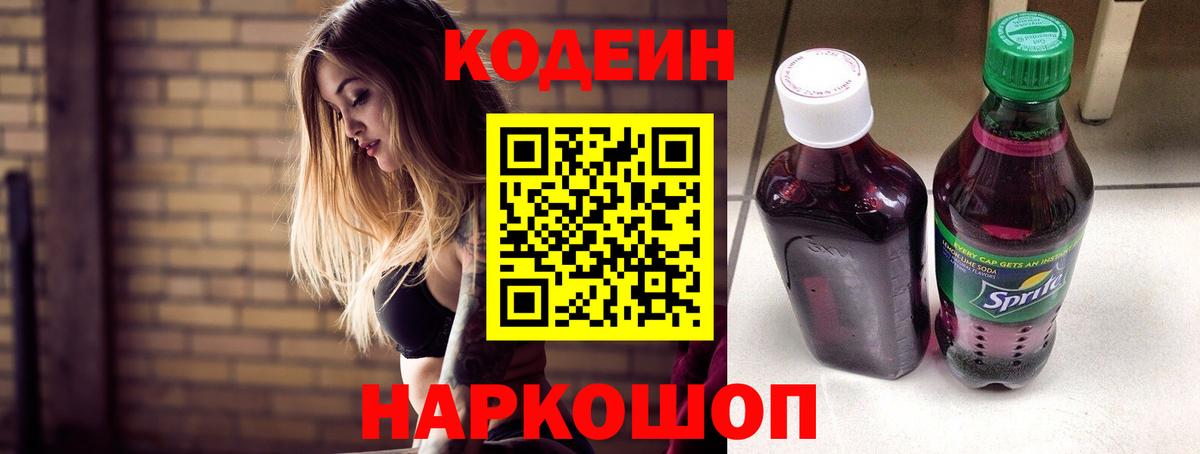 Тейково  Codein Purple Drank  Вход с VPN  Кодеиновый сироп Lean Purple Drank 