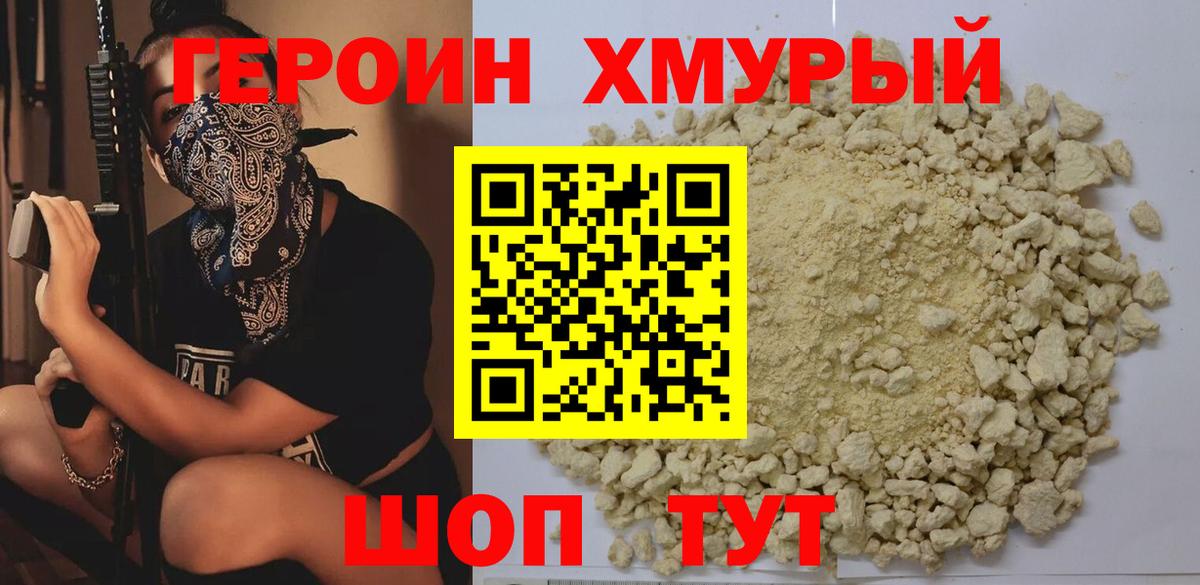 Героин VHQ Тейково