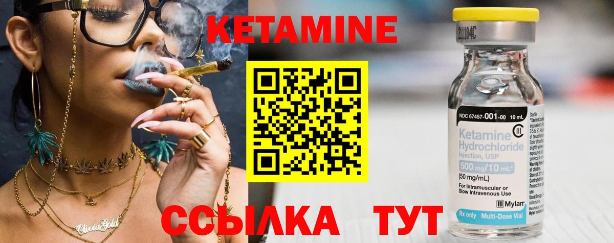 КЕТАМИН VHQ Тейково